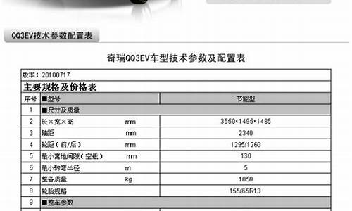 奇瑞电动汽车价格表e2000_奇瑞电动汽