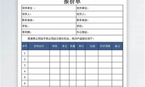 报价单模板_报价单模板电子版下载免费