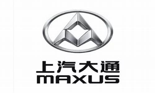 汽车品牌大全上汽大通 MAXUS