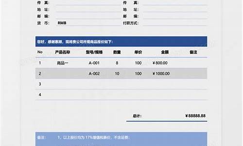 报价单模板_报价单模板电子版下载免费