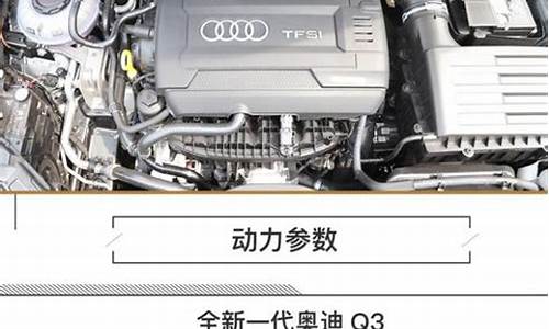 奥迪q3配置参数配置及价格_奥迪q3配置参数配置及价格表